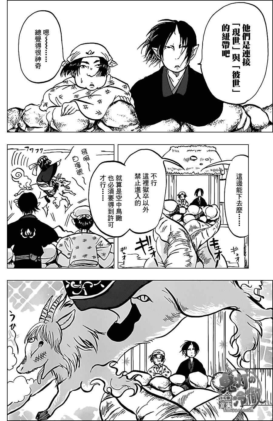 《鬼灯的冷彻》漫画最新章节第44话免费下拉式在线观看章节第【14】张图片