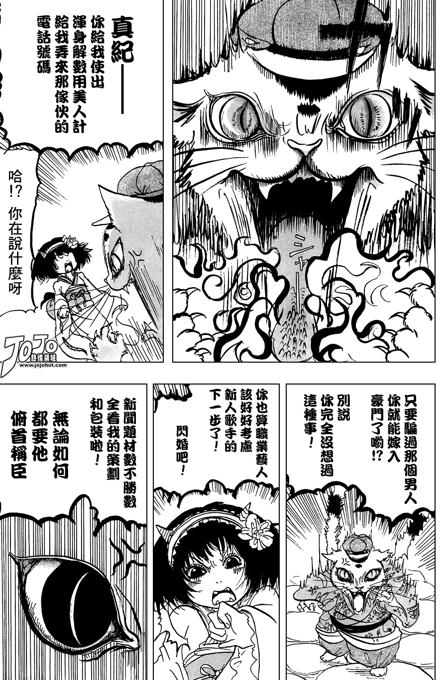 《鬼灯的冷彻》漫画最新章节第19话免费下拉式在线观看章节第【13】张图片