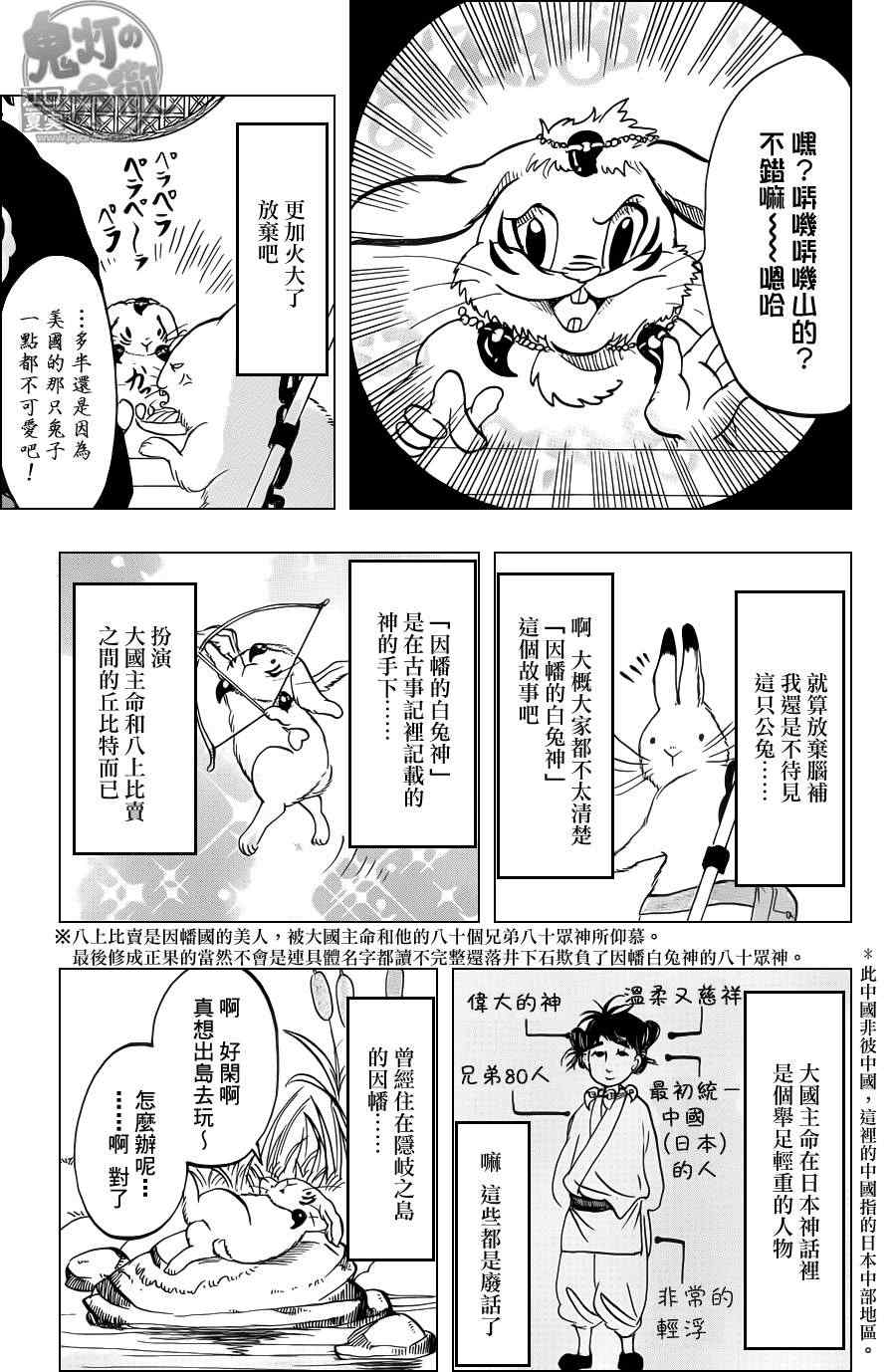 《鬼灯的冷彻》漫画最新章节第79话免费下拉式在线观看章节第【13】张图片