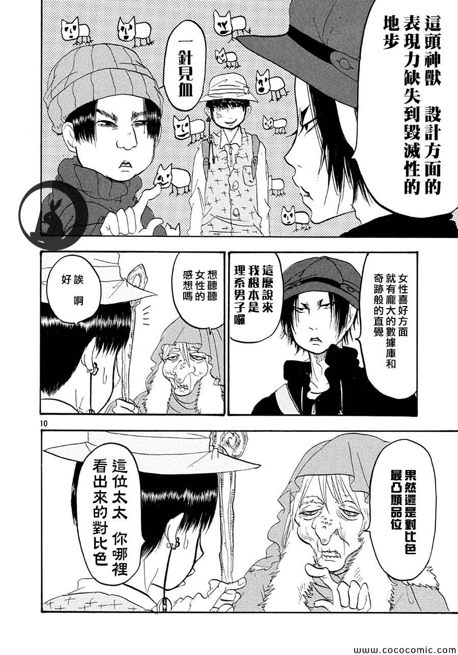 《鬼灯的冷彻》漫画最新章节第131话免费下拉式在线观看章节第【10】张图片