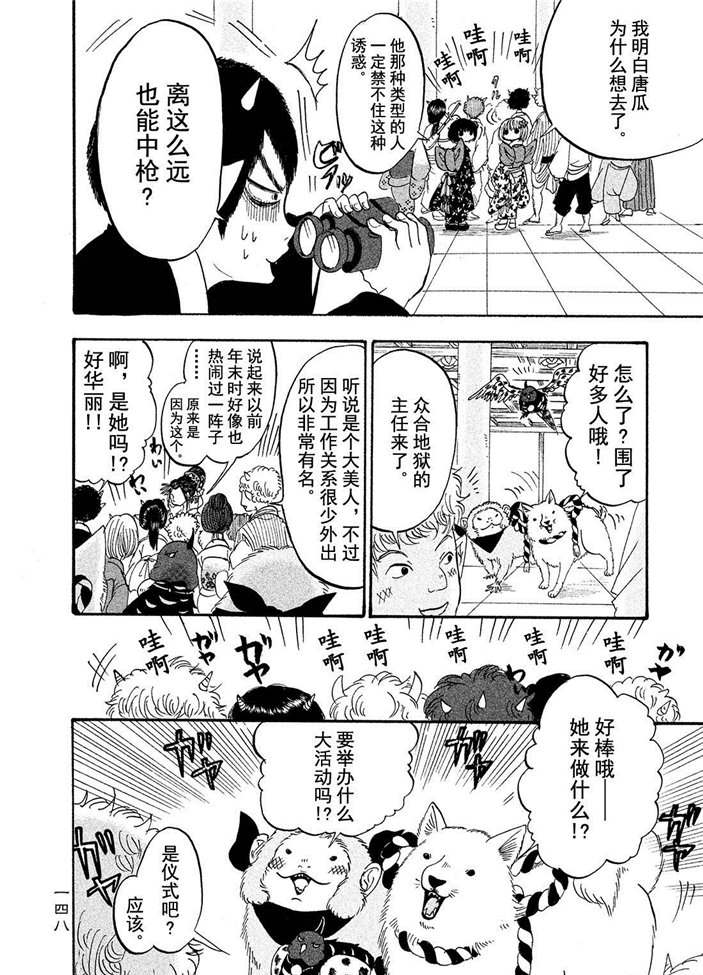 《鬼灯的冷彻》漫画最新章节第181话 试看版免费下拉式在线观看章节第【12】张图片