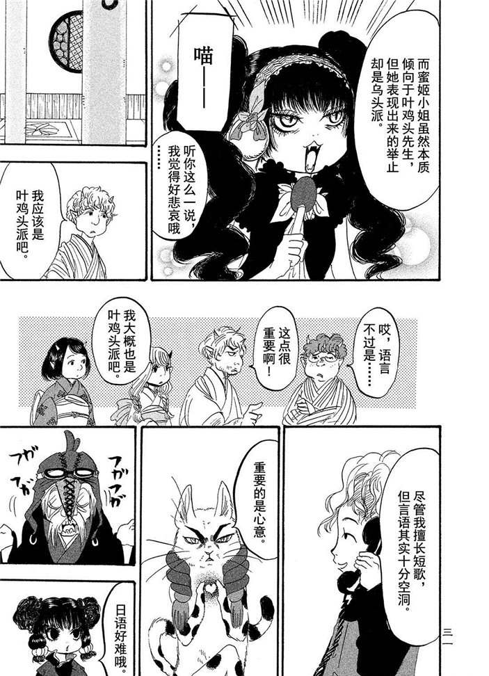 《鬼灯的冷彻》漫画最新章节第183话 试看版免费下拉式在线观看章节第【13】张图片