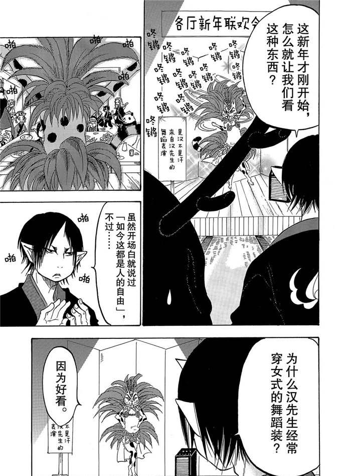 《鬼灯的冷彻》漫画最新章节第250话 试看版免费下拉式在线观看章节第【3】张图片