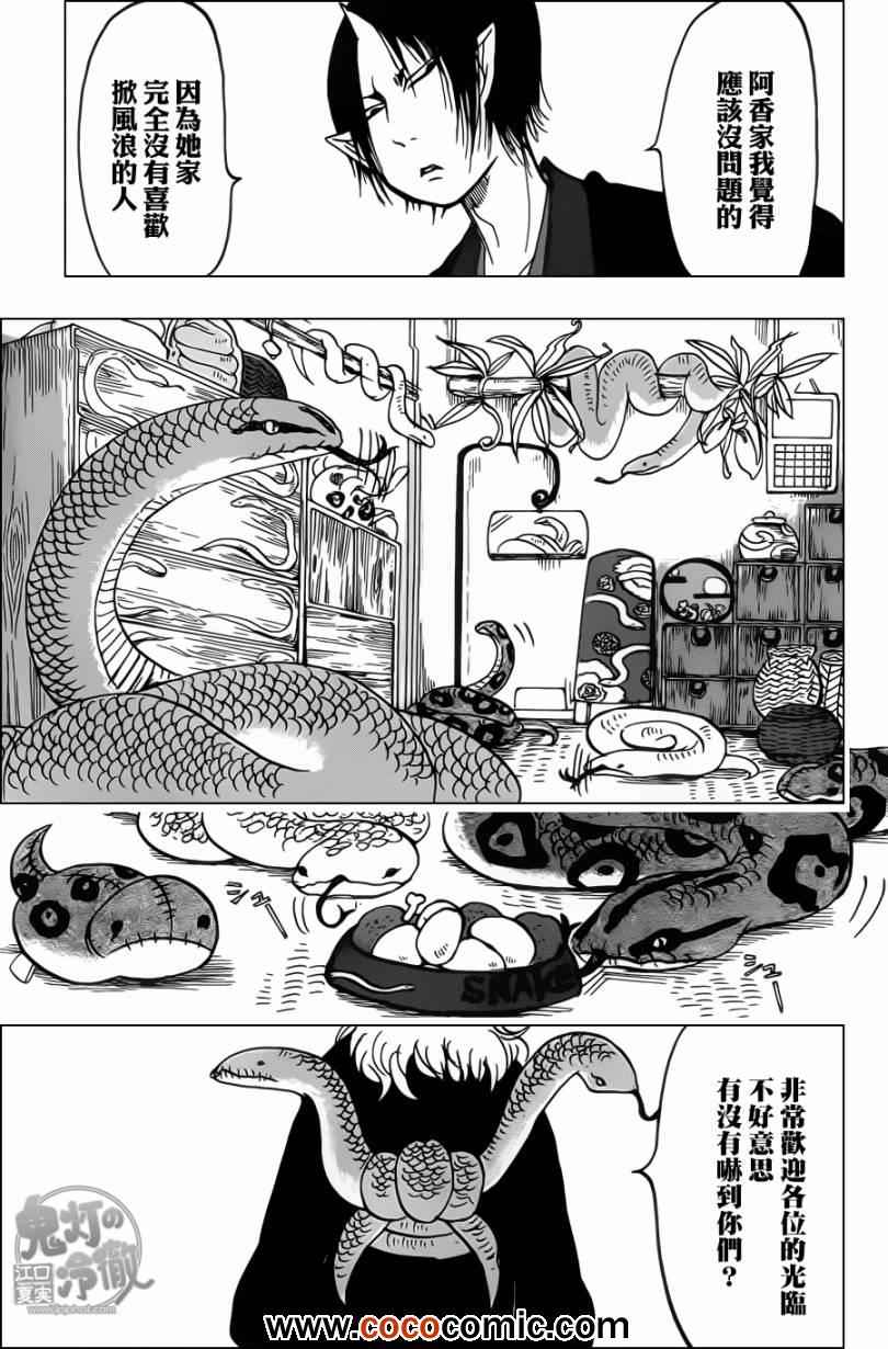 《鬼灯的冷彻》漫画最新章节第88话免费下拉式在线观看章节第【15】张图片