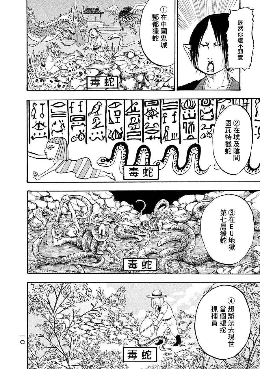 《鬼灯的冷彻》漫画最新章节第173话免费下拉式在线观看章节第【8】张图片