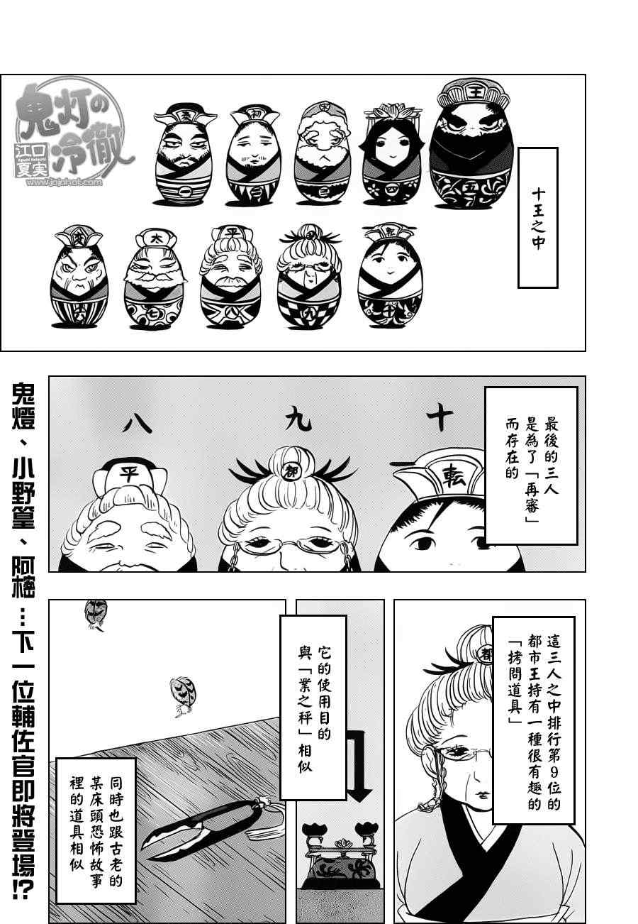 《鬼灯的冷彻》漫画最新章节第70话免费下拉式在线观看章节第【2】张图片