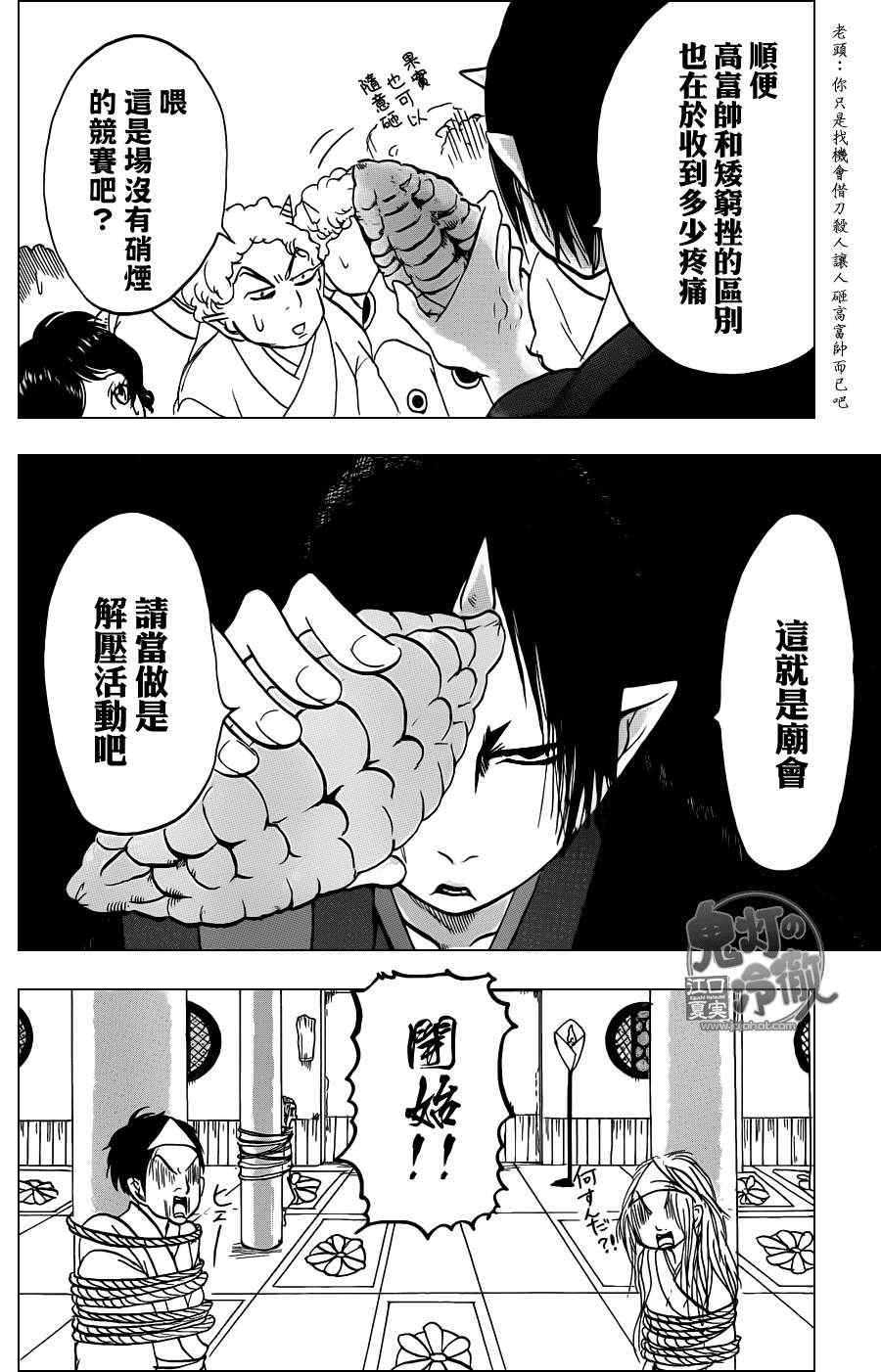 《鬼灯的冷彻》漫画最新章节第45话免费下拉式在线观看章节第【12】张图片