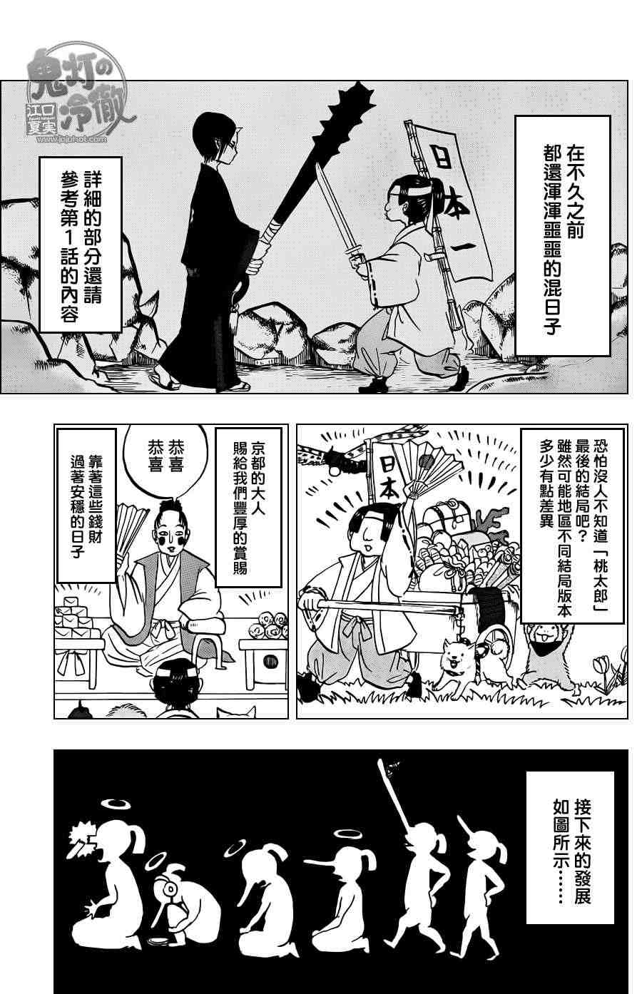 《鬼灯的冷彻》漫画最新章节第50话免费下拉式在线观看章节第【15】张图片