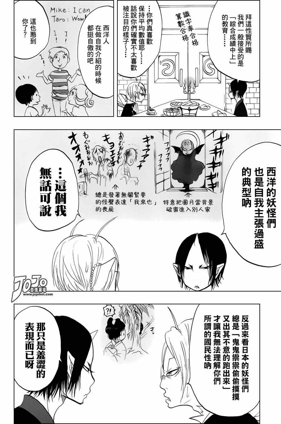 《鬼灯的冷彻》漫画最新章节第35话免费下拉式在线观看章节第【10】张图片