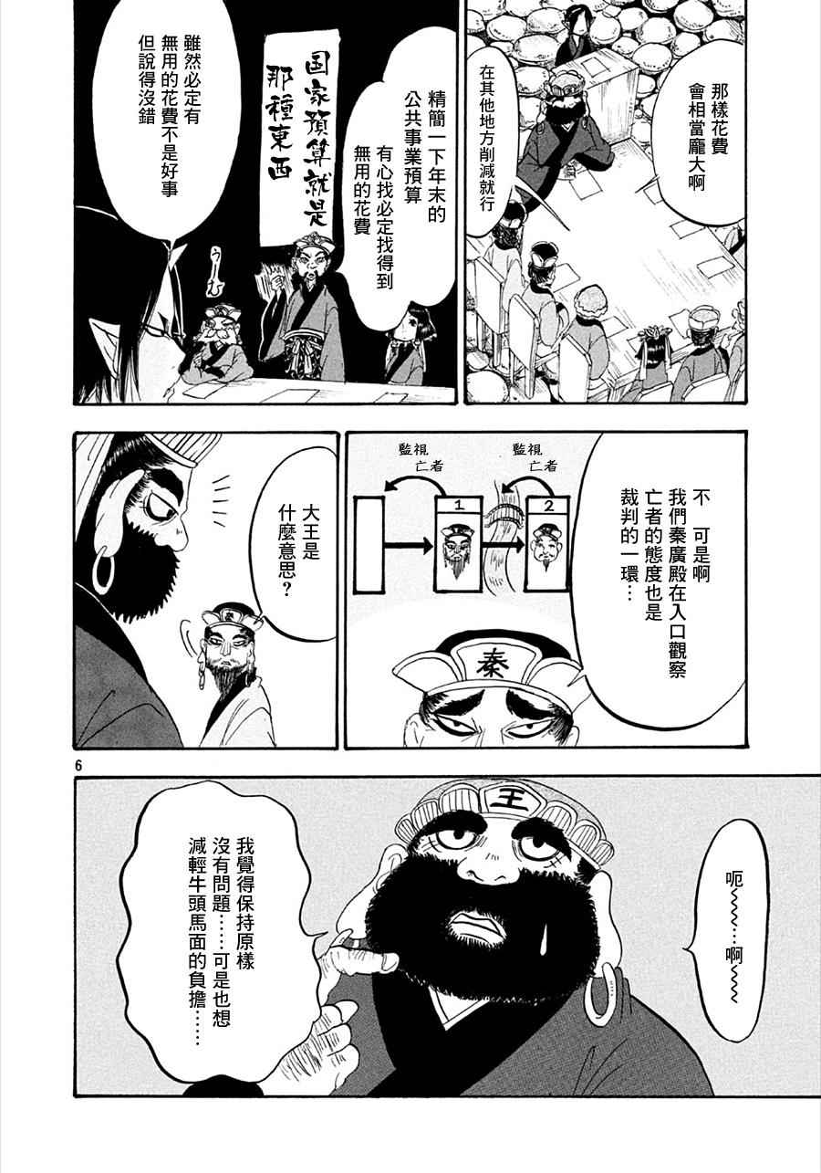 《鬼灯的冷彻》漫画最新章节第177话免费下拉式在线观看章节第【6】张图片