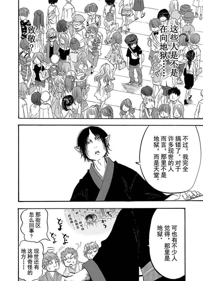 《鬼灯的冷彻》漫画最新章节第196话 试看版免费下拉式在线观看章节第【6】张图片