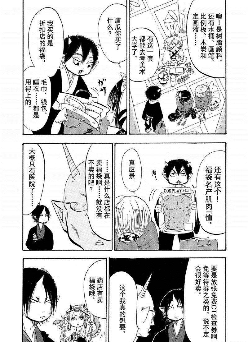 《鬼灯的冷彻》漫画最新章节第206话 试看版免费下拉式在线观看章节第【12】张图片