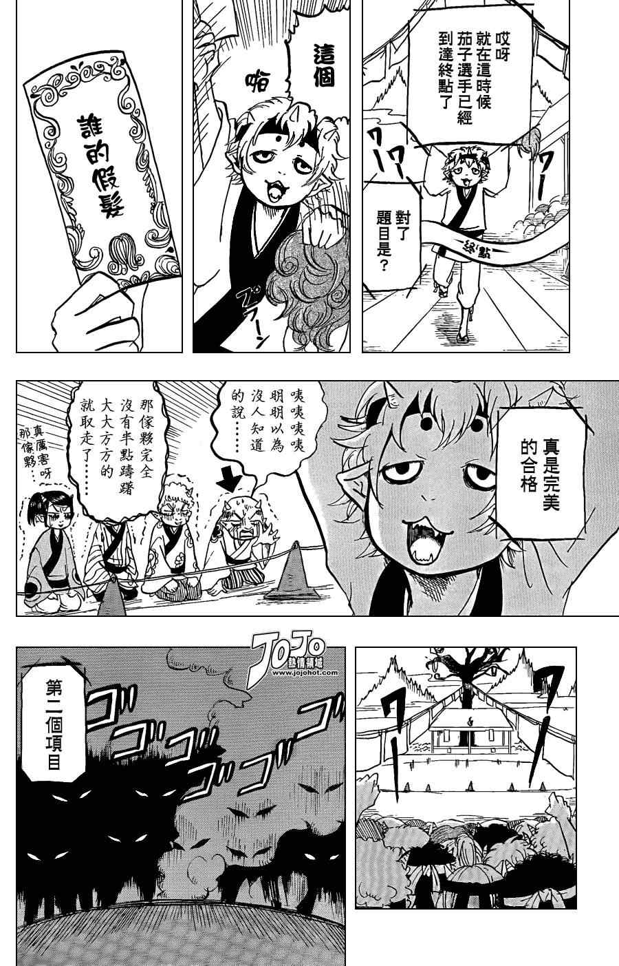 《鬼灯的冷彻》漫画最新章节第10话免费下拉式在线观看章节第【8】张图片