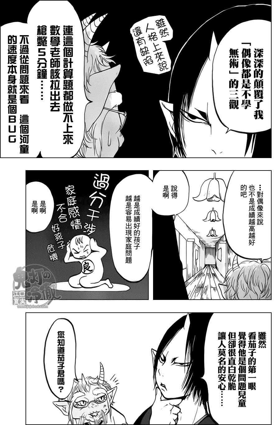 《鬼灯的冷彻》漫画最新章节第76话免费下拉式在线观看章节第【7】张图片