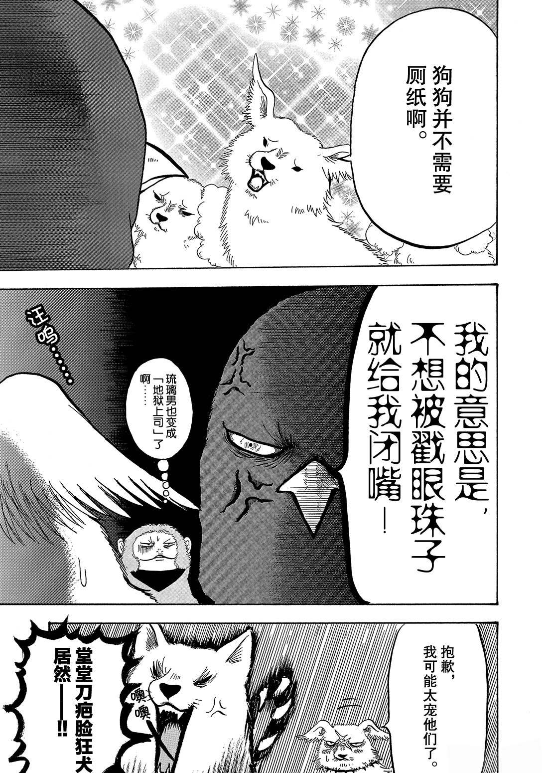 《鬼灯的冷彻》漫画最新章节第257话 试看版免费下拉式在线观看章节第【7】张图片