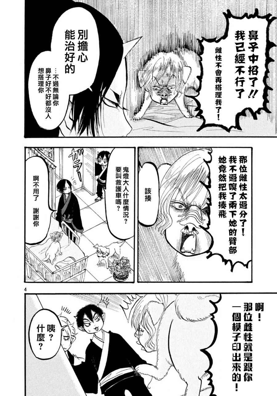 《鬼灯的冷彻》漫画最新章节第169话免费下拉式在线观看章节第【4】张图片