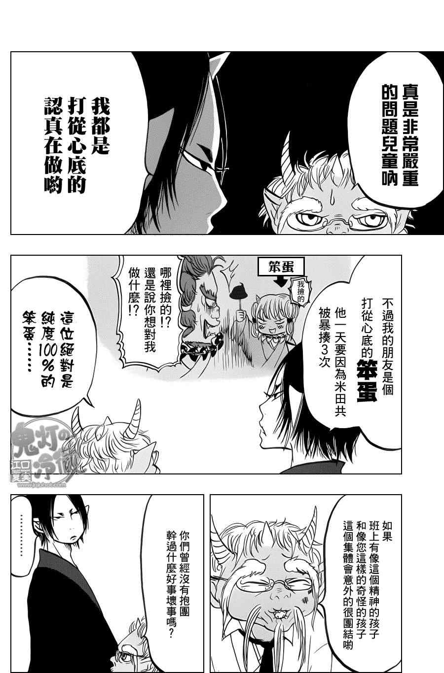 《鬼灯的冷彻》漫画最新章节第76话免费下拉式在线观看章节第【12】张图片