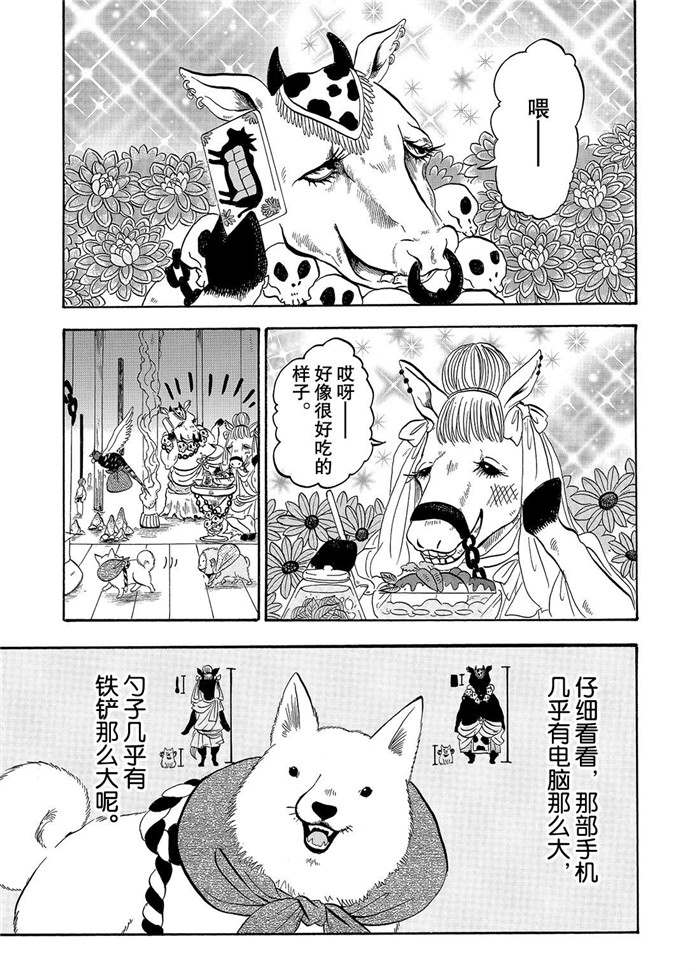 《鬼灯的冷彻》漫画最新章节第229话 试看版免费下拉式在线观看章节第【1】张图片