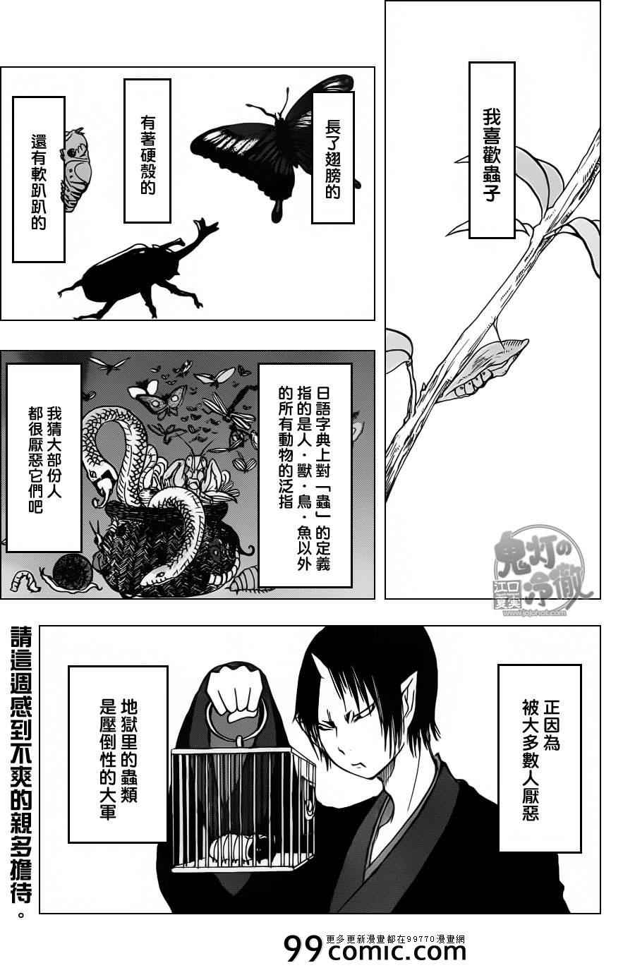 《鬼灯的冷彻》漫画最新章节第86话免费下拉式在线观看章节第【1】张图片