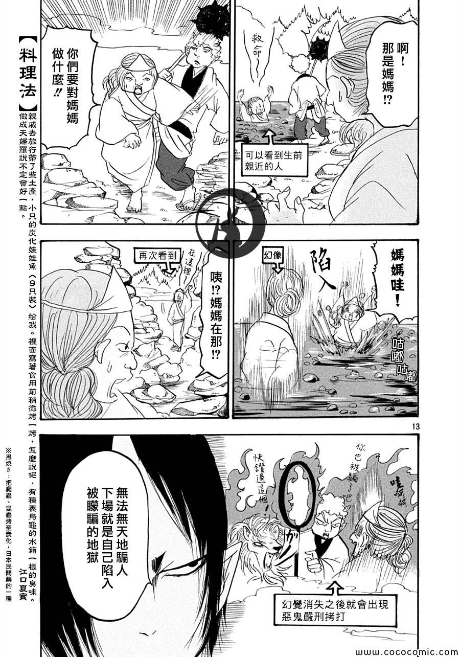 《鬼灯的冷彻》漫画最新章节第118话免费下拉式在线观看章节第【13】张图片