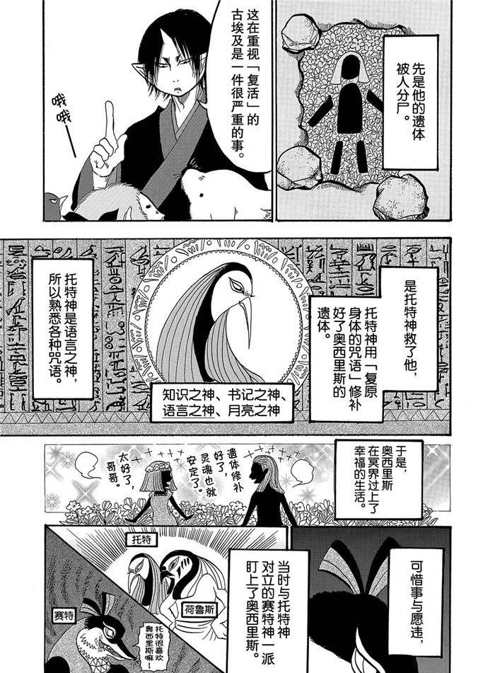 《鬼灯的冷彻》漫画最新章节第237话 试看版免费下拉式在线观看章节第【7】张图片