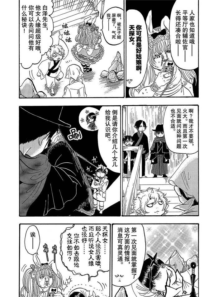 《鬼灯的冷彻》漫画最新章节第241话 试看版免费下拉式在线观看章节第【15】张图片