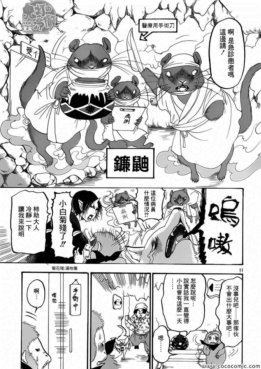 《鬼灯的冷彻》漫画最新章节第140话免费下拉式在线观看章节第【11】张图片