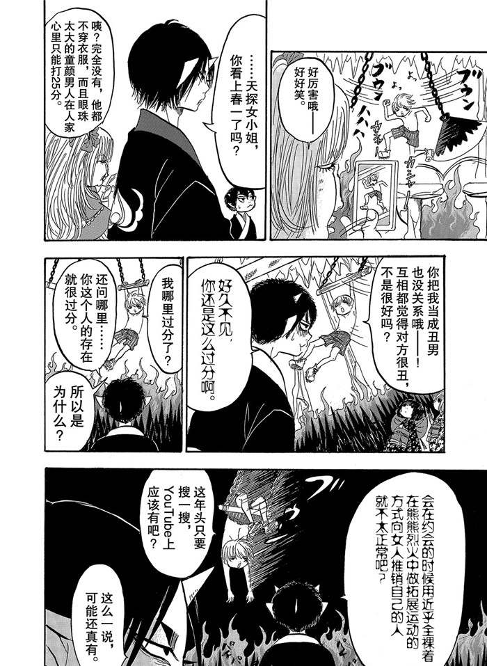 《鬼灯的冷彻》漫画最新章节第256话 试看版免费下拉式在线观看章节第【12】张图片