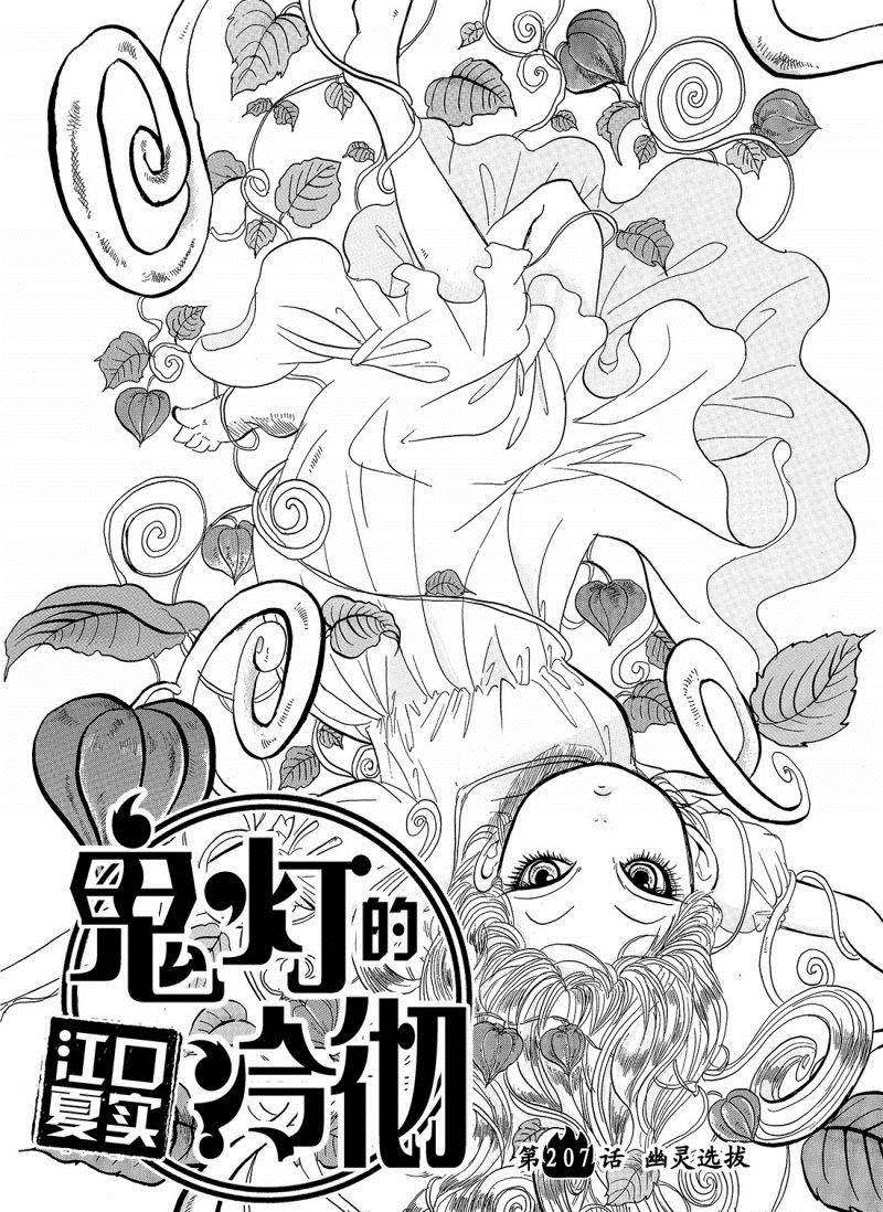 《鬼灯的冷彻》漫画最新章节第207话 试看版免费下拉式在线观看章节第【2】张图片