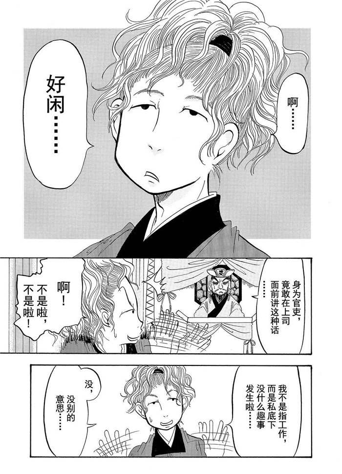 《鬼灯的冷彻》漫画最新章节第191话 试看版免费下拉式在线观看章节第【1】张图片