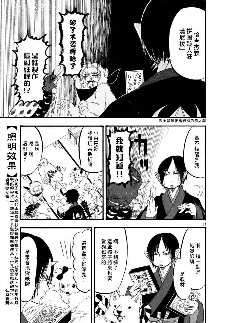 《鬼灯的冷彻》漫画最新章节第176话免费下拉式在线观看章节第【11】张图片