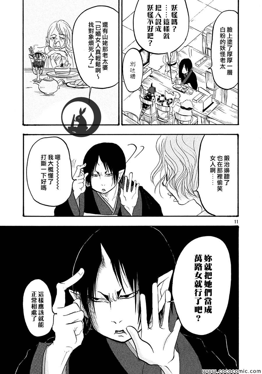 《鬼灯的冷彻》漫画最新章节第126话免费下拉式在线观看章节第【11】张图片