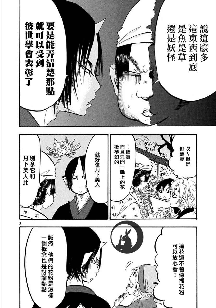 《鬼灯的冷彻》漫画最新章节第165话免费下拉式在线观看章节第【8】张图片