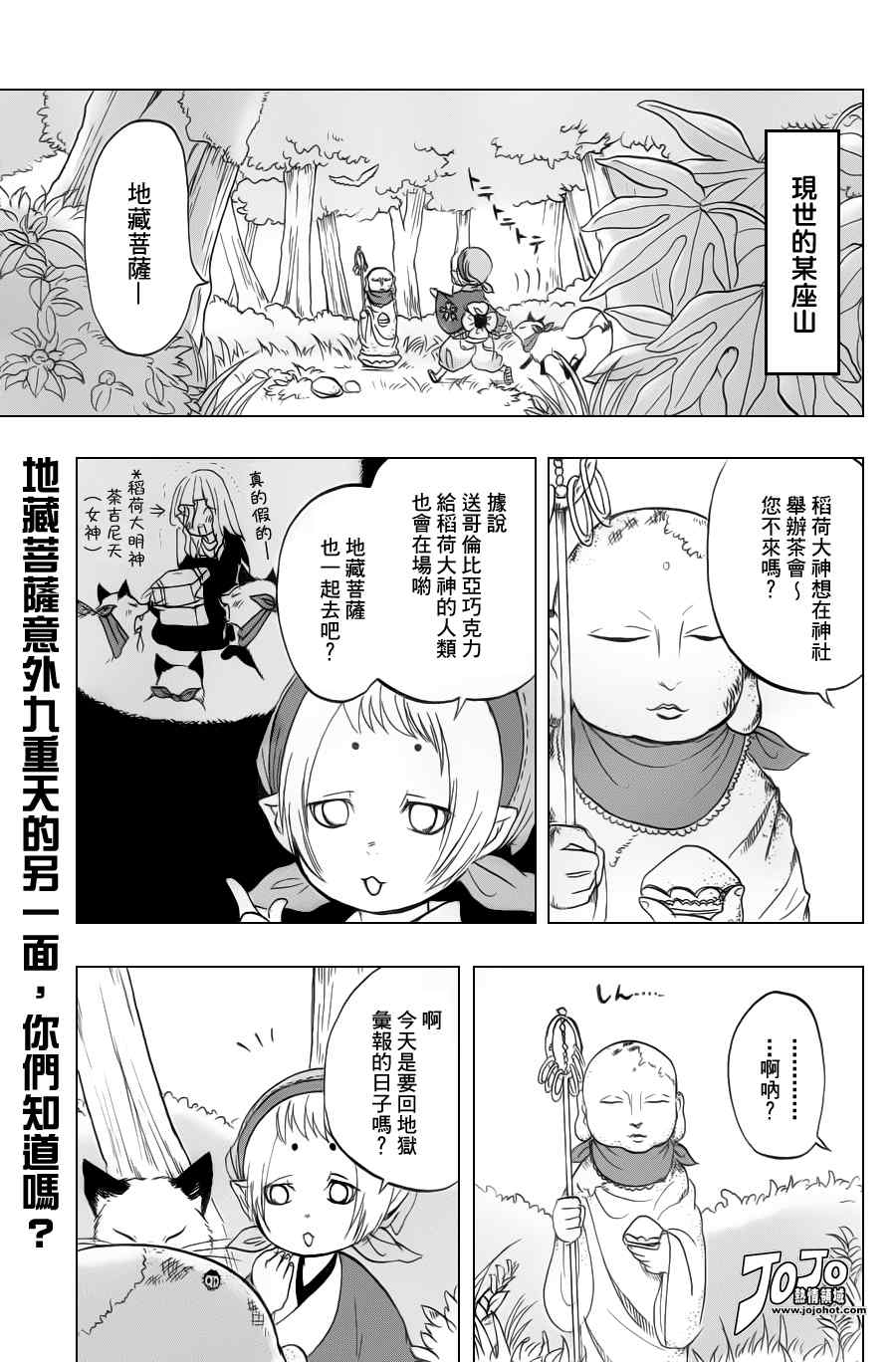 《鬼灯的冷彻》漫画最新章节第30话免费下拉式在线观看章节第【1】张图片