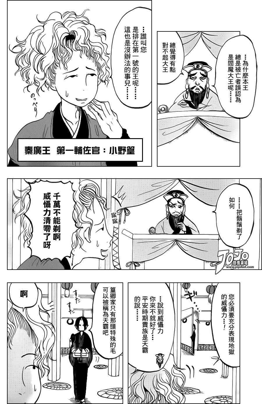 《鬼灯的冷彻》漫画最新章节第41话免费下拉式在线观看章节第【4】张图片