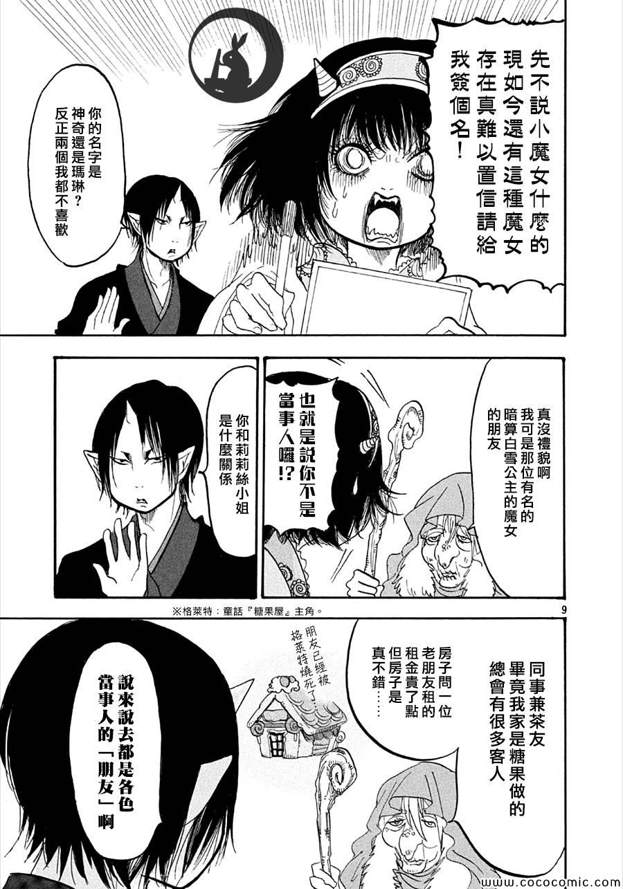 《鬼灯的冷彻》漫画最新章节第130话免费下拉式在线观看章节第【11】张图片