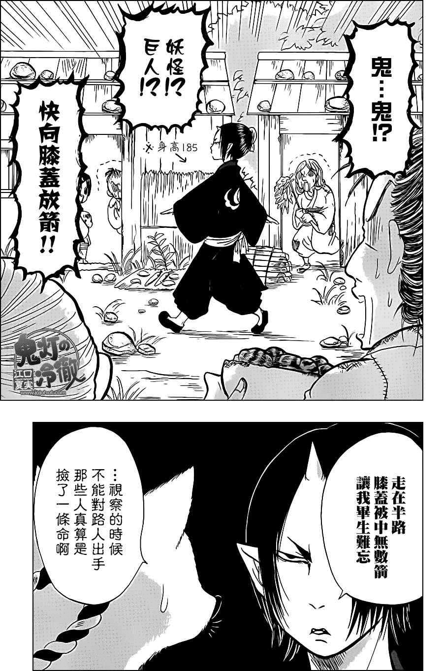 《鬼灯的冷彻》漫画最新章节第42话免费下拉式在线观看章节第【7】张图片