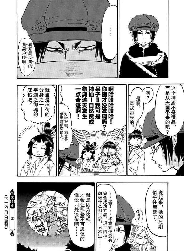 《鬼灯的冷彻》漫画最新章节第244话 试看版免费下拉式在线观看章节第【16】张图片