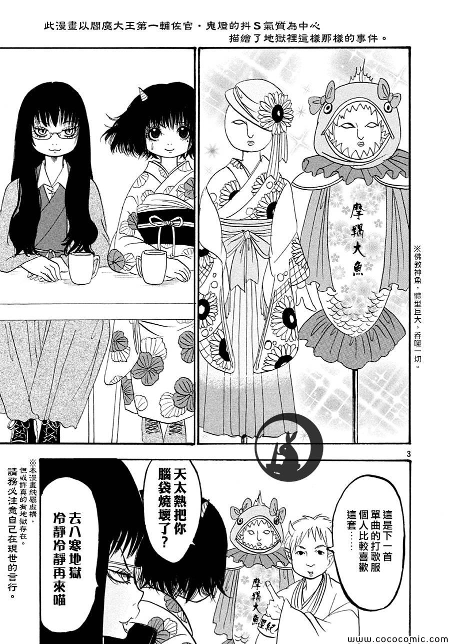 《鬼灯的冷彻》漫画最新章节第114话免费下拉式在线观看章节第【3】张图片