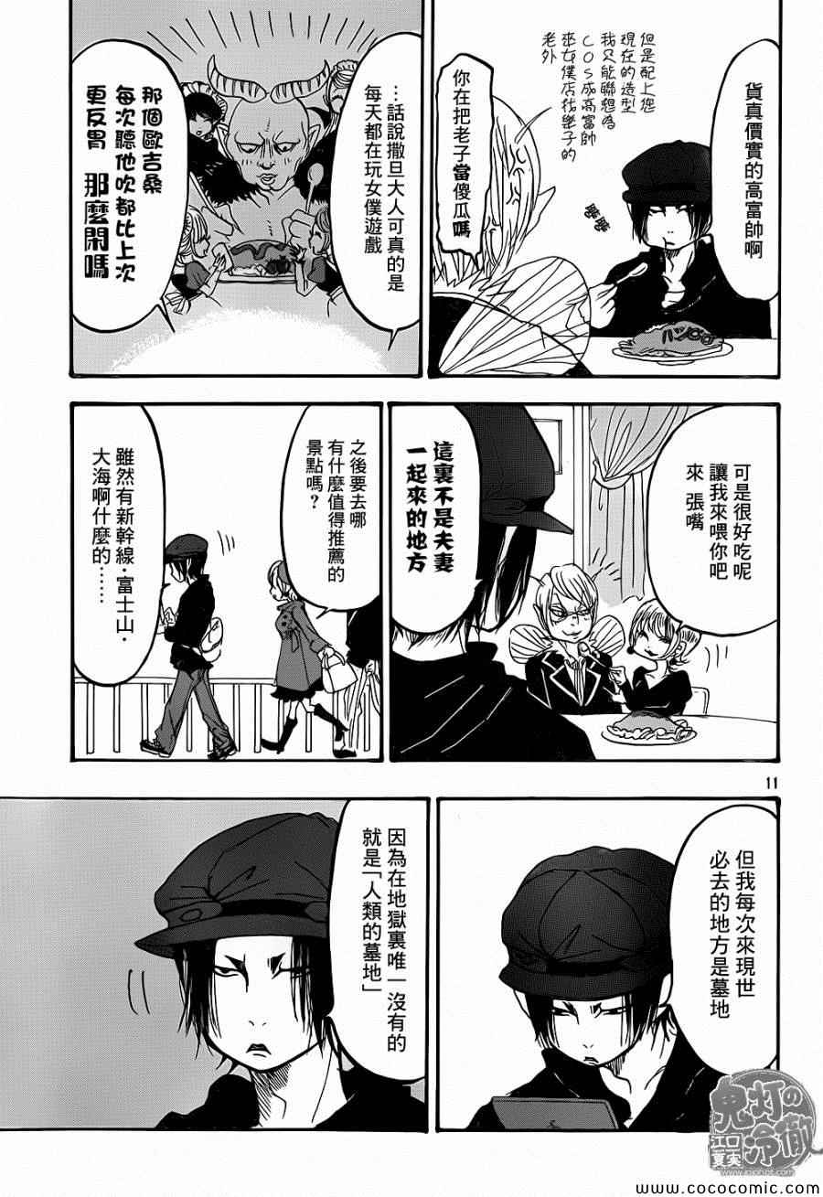 《鬼灯的冷彻》漫画最新章节第137话免费下拉式在线观看章节第【11】张图片