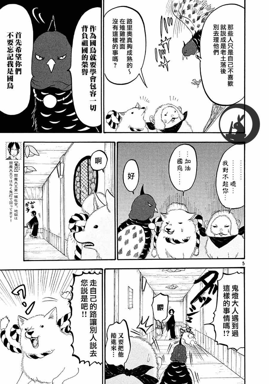 《鬼灯的冷彻》漫画最新章节第159话免费下拉式在线观看章节第【5】张图片