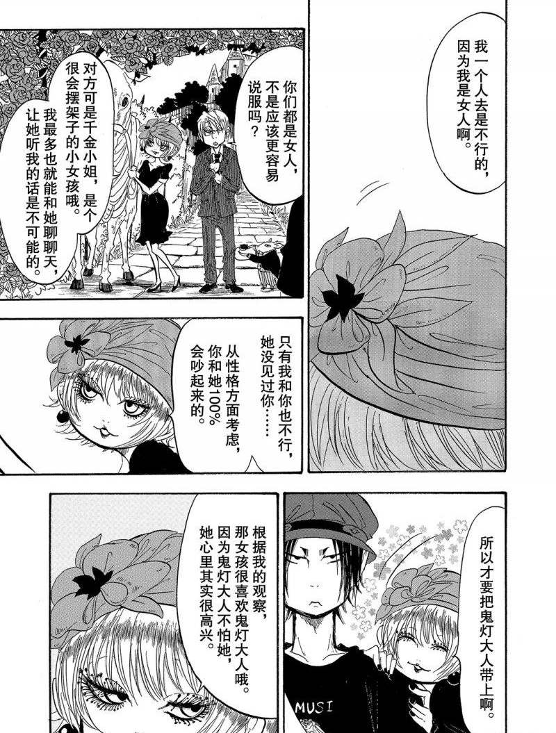 《鬼灯的冷彻》漫画最新章节第216话 试看版免费下拉式在线观看章节第【3】张图片