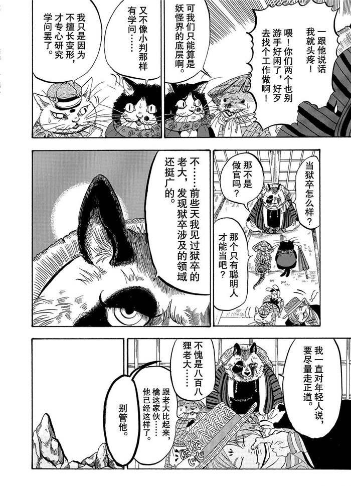 《鬼灯的冷彻》漫画最新章节第222话 试看版免费下拉式在线观看章节第【8】张图片