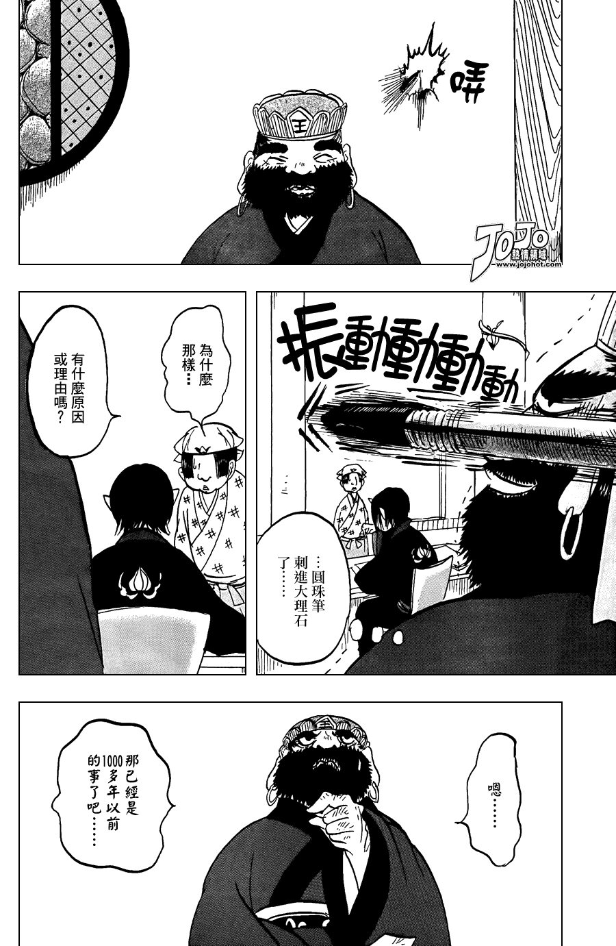 《鬼灯的冷彻》漫画最新章节第5话免费下拉式在线观看章节第【6】张图片