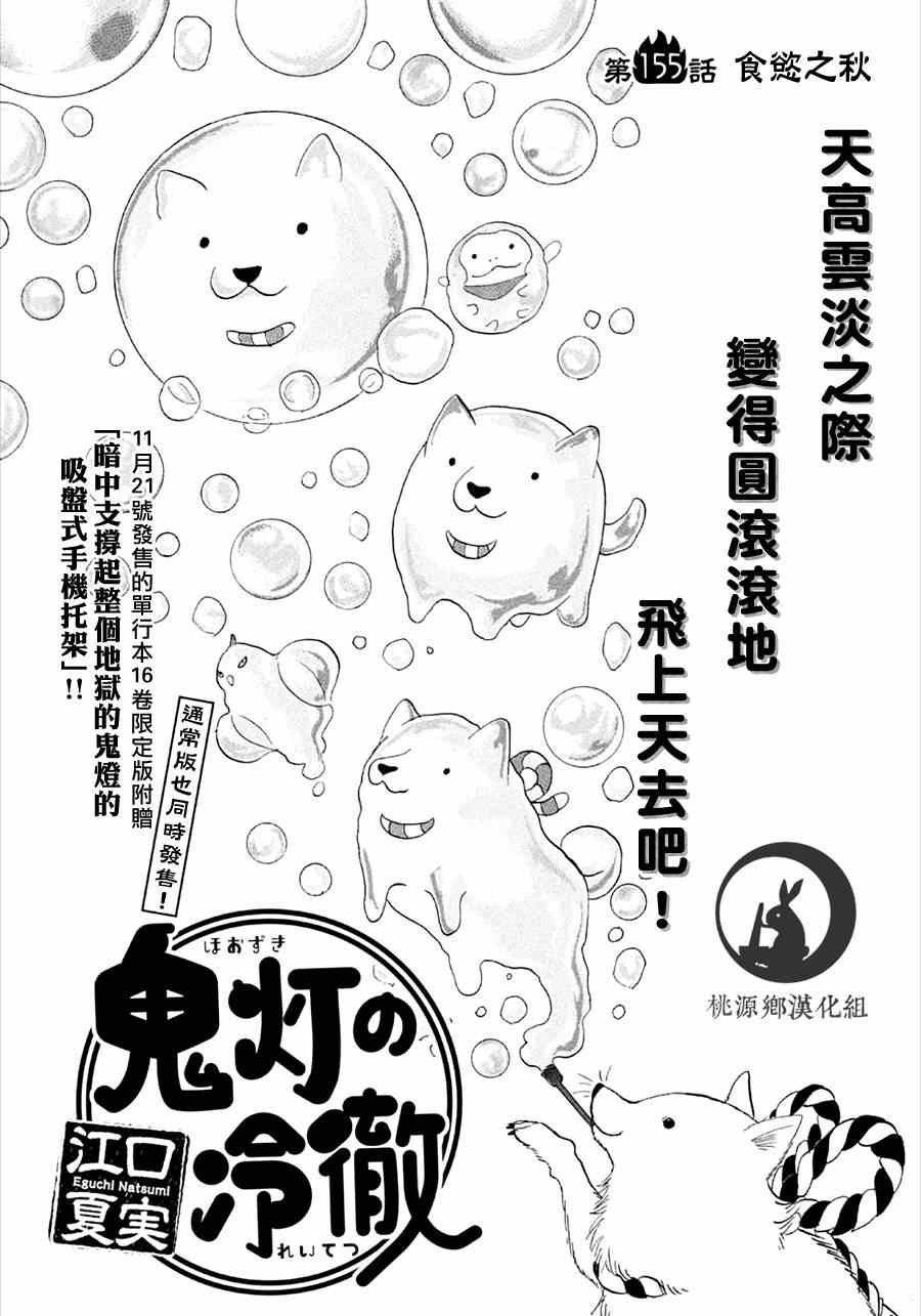 《鬼灯的冷彻》漫画最新章节第155话免费下拉式在线观看章节第【2】张图片