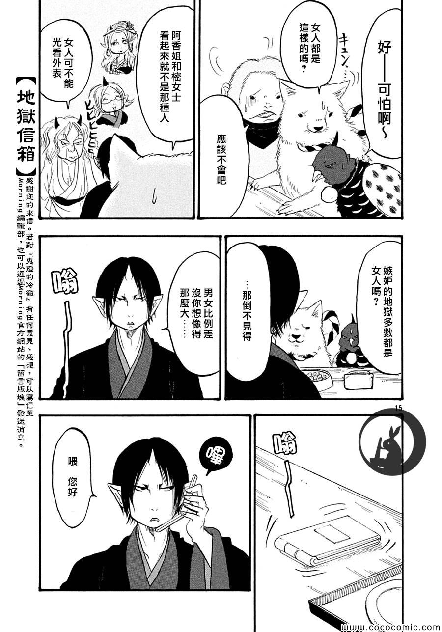 《鬼灯的冷彻》漫画最新章节第126话免费下拉式在线观看章节第【15】张图片