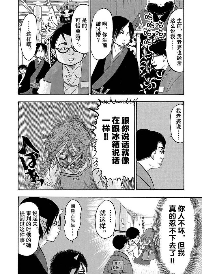 《鬼灯的冷彻》漫画最新章节第243话 试看版免费下拉式在线观看章节第【6】张图片