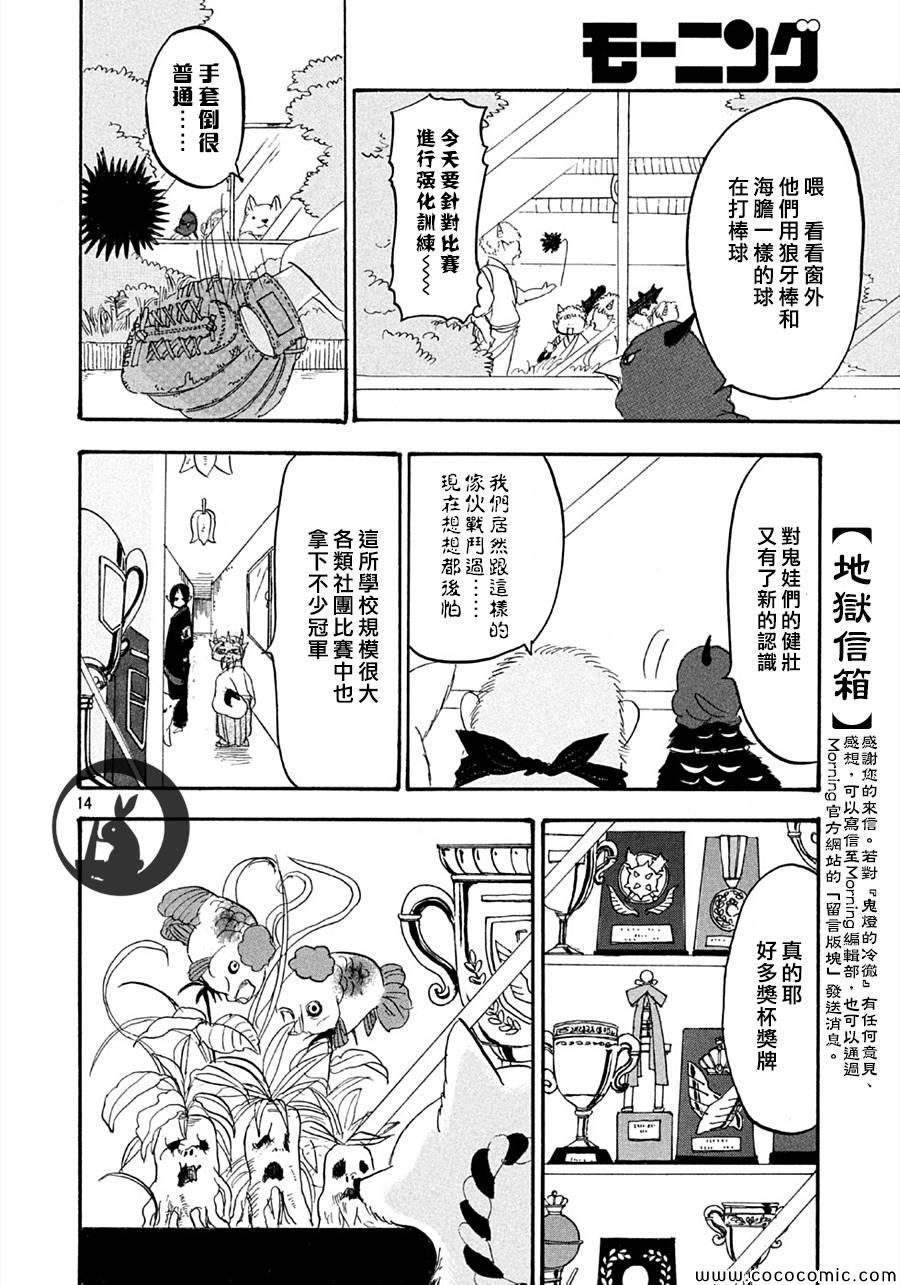 《鬼灯的冷彻》漫画最新章节第112话免费下拉式在线观看章节第【14】张图片