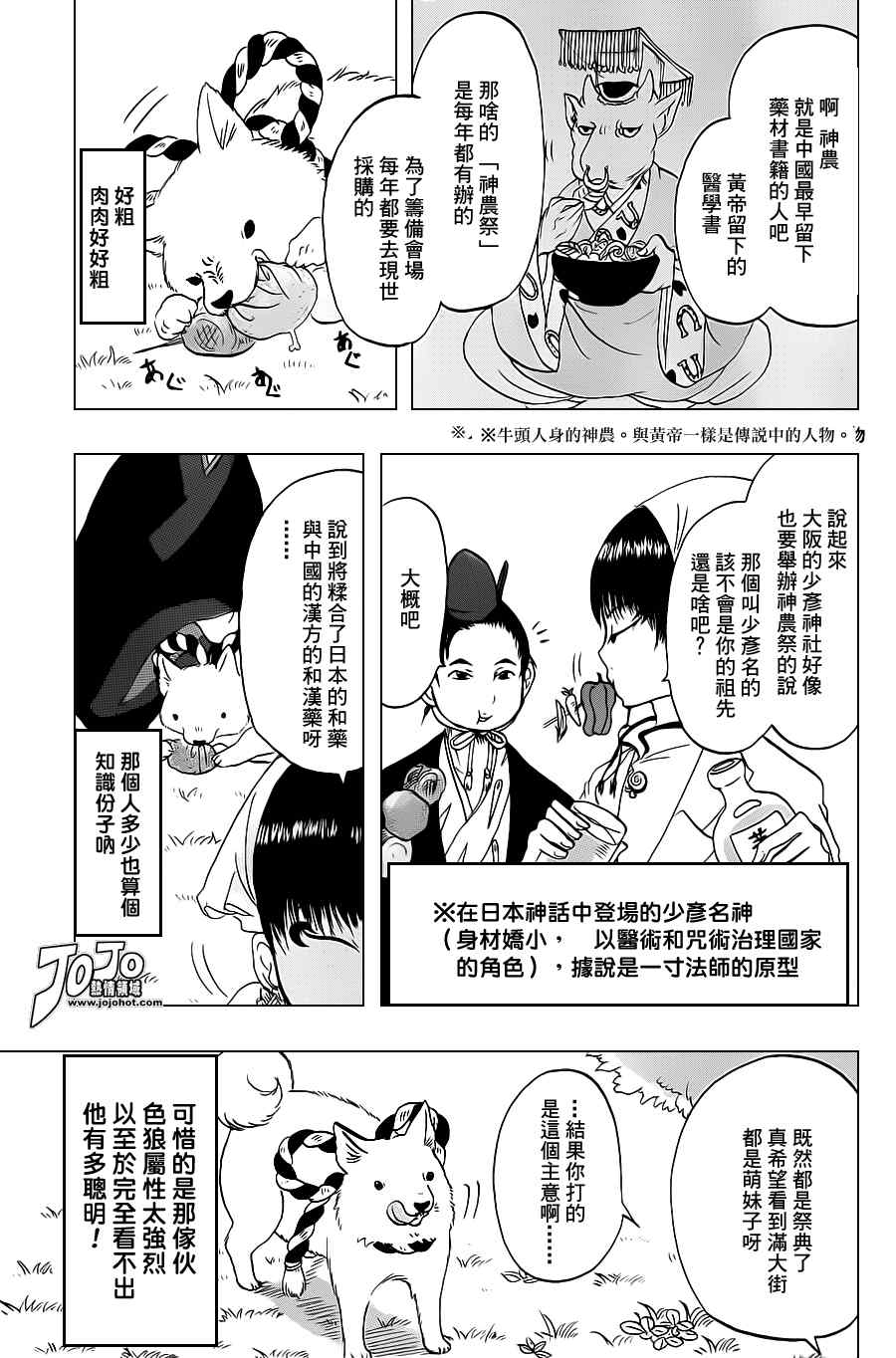 《鬼灯的冷彻》漫画最新章节第34话免费下拉式在线观看章节第【13】张图片