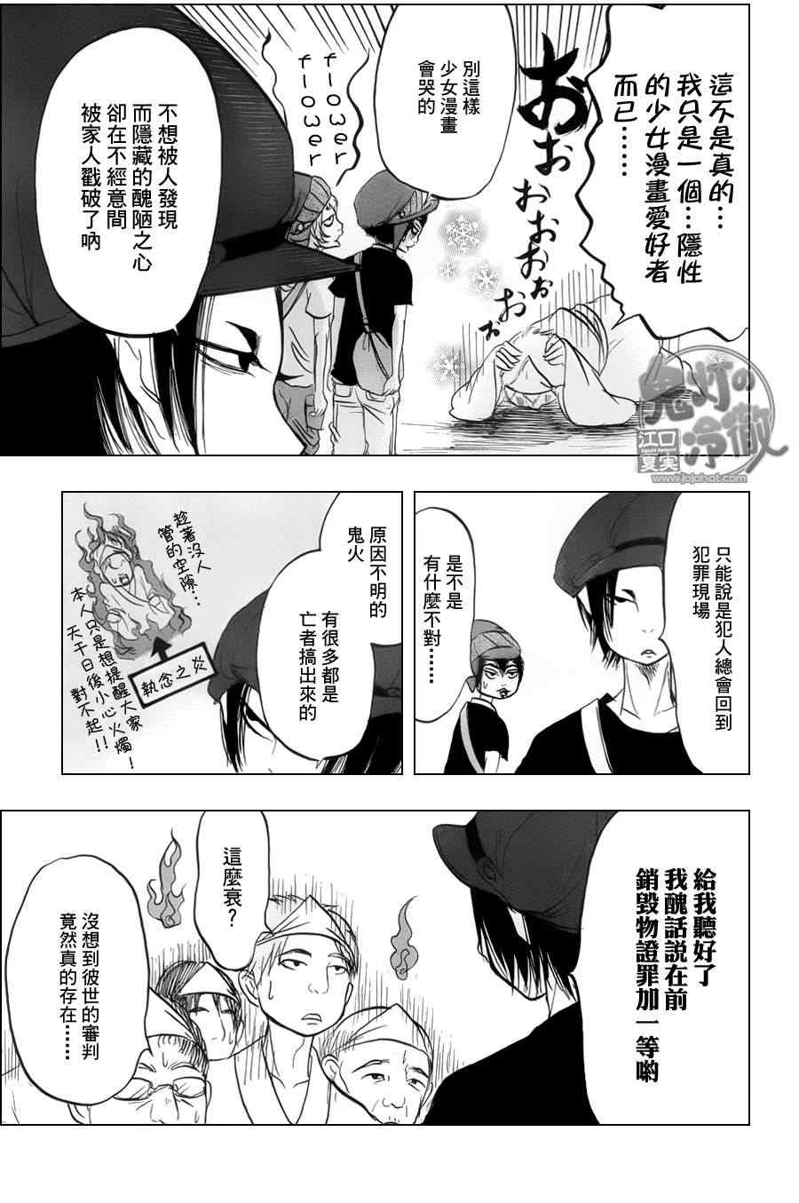 《鬼灯的冷彻》漫画最新章节第60话免费下拉式在线观看章节第【15】张图片